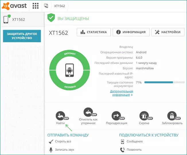 Как найти потерянный Android телефон или планшет антивирусная программа Avast Как найти потерянный Android телефон или планшет антивирусная программа Avast